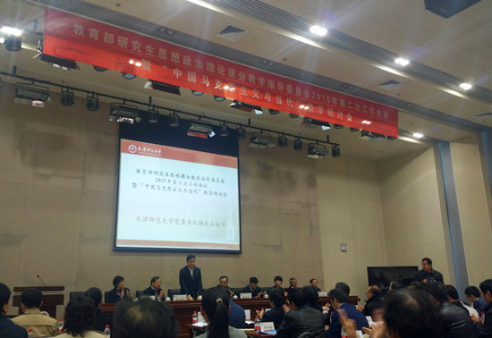 我校思政课教学部教师参加教育部思政课分教学指导委员会工作会议