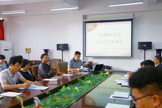 我校党总支组织召开全体党员集中学习座谈会