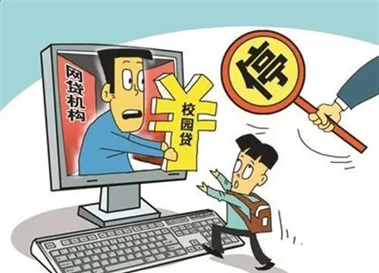 天津多部门严厉打击“校园贷”