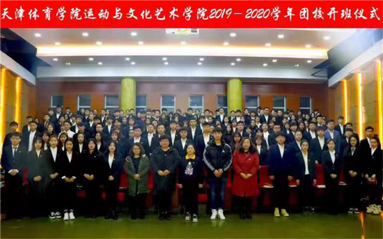 2019-2020学年团校开班仪式暨第一课圆满结束