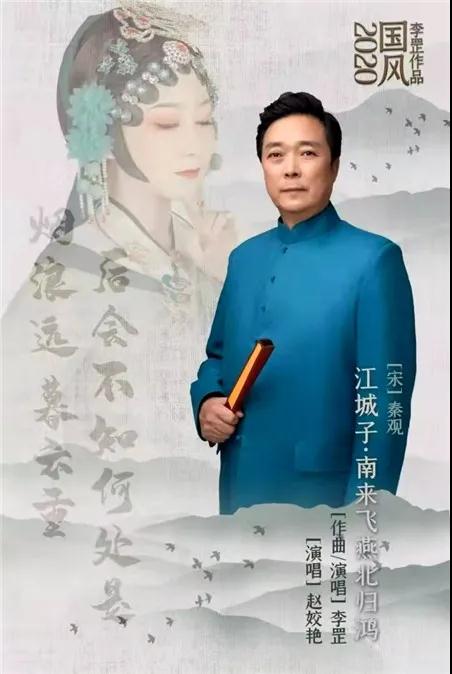 《江城子·南来飞燕北归鸿》唱不尽世间种种百感交集