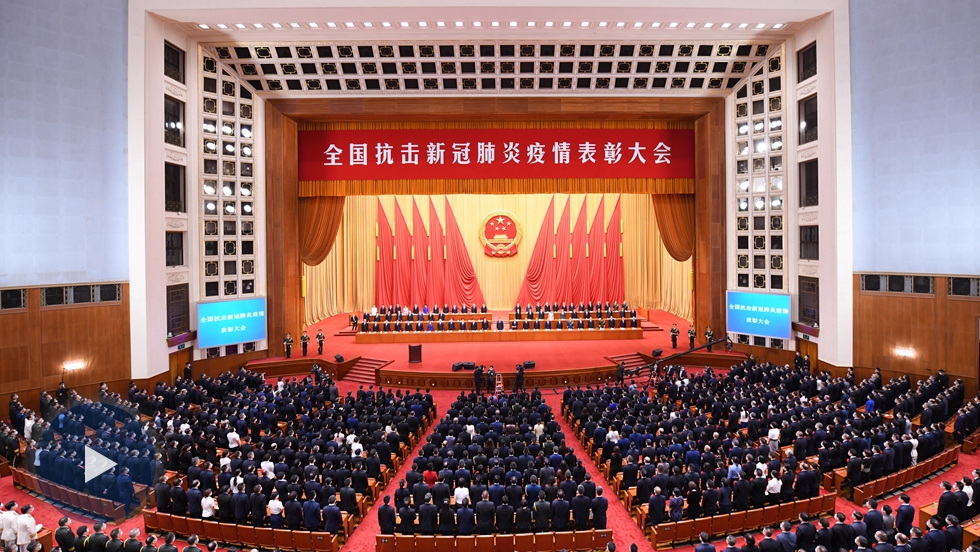 习近平：在全国抗击新冠肺炎疫情表彰大会上的讲话