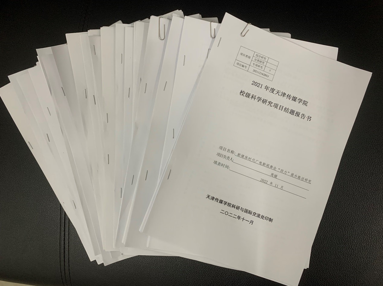 我校2021年度校级科学研究课题、大学生思想政治教育专项研究课题结题工作圆满结束