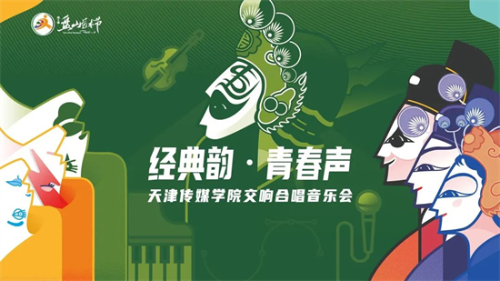 第十届盘山艺术节|交响合唱音乐会即将奏响